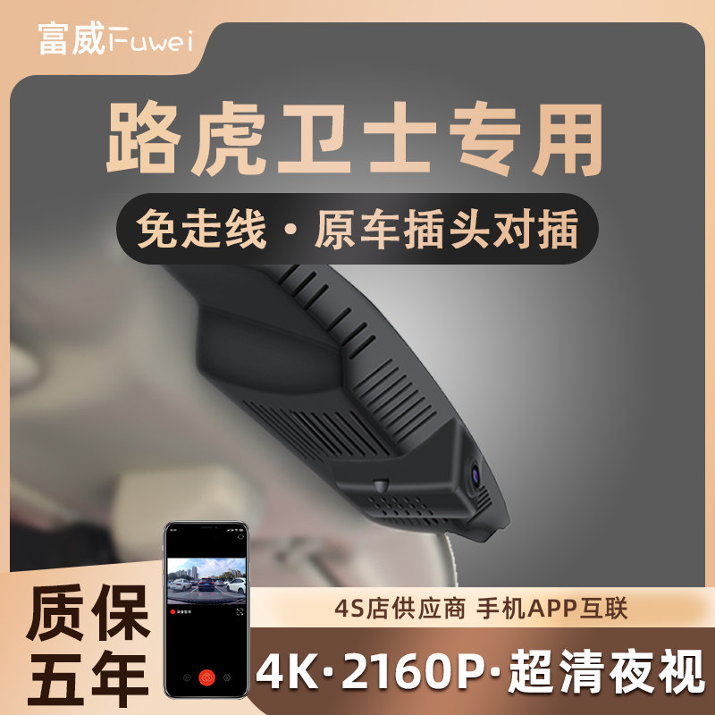 20-26款路虎卫士专用隐藏式行车记录仪免走线无损安装原厂4K高清
