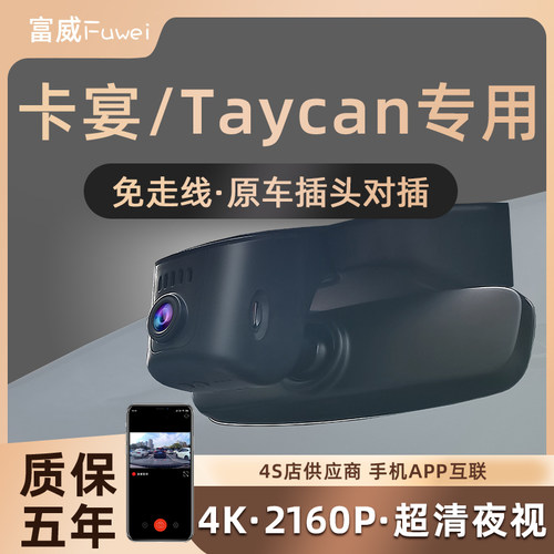 13-26款保时捷卡宴Cayenne Taycan原厂专用隐藏式行车记录仪4K