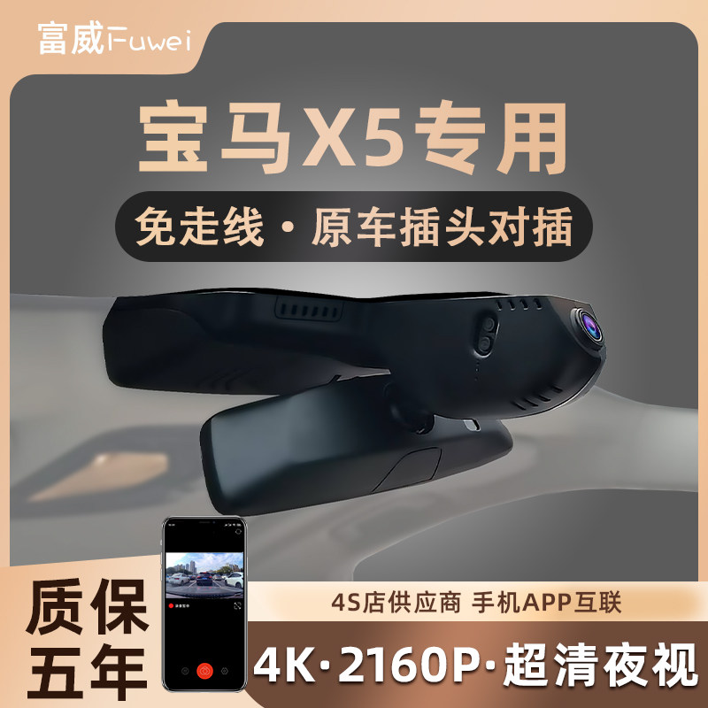 14-26款新款宝马X5原厂专用行车记录仪免走线无损安装4K超高清