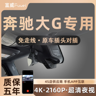 G500G550大G原厂专用隐藏式 G450d 行车记录仪 G350 奔驰G级G63G65