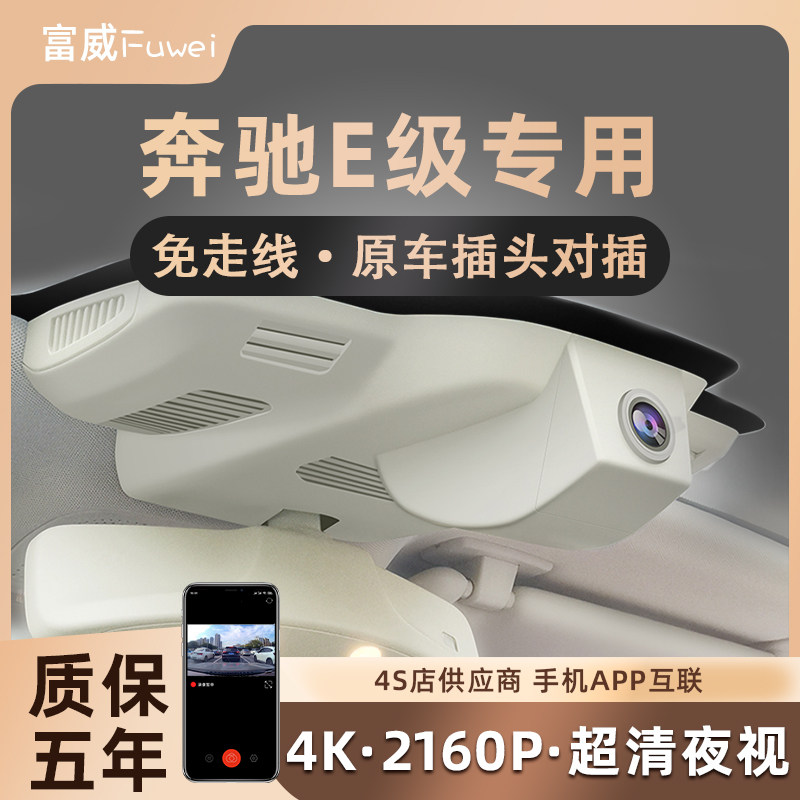10-26款奔驰E200L 350 300L专用行车记录仪原厂免走线无损安装