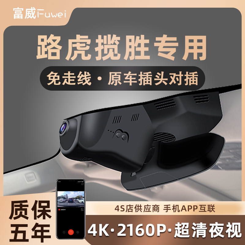 路虎揽胜 发现运动极光 星脉原厂专用隐藏式行车记录仪免走线安装