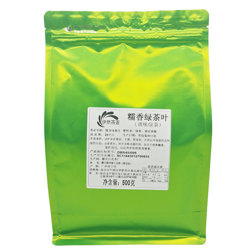 糯香绿茶500g香水手打柠檬茶糯米香叶绿茶天然浓香型绿茶基底