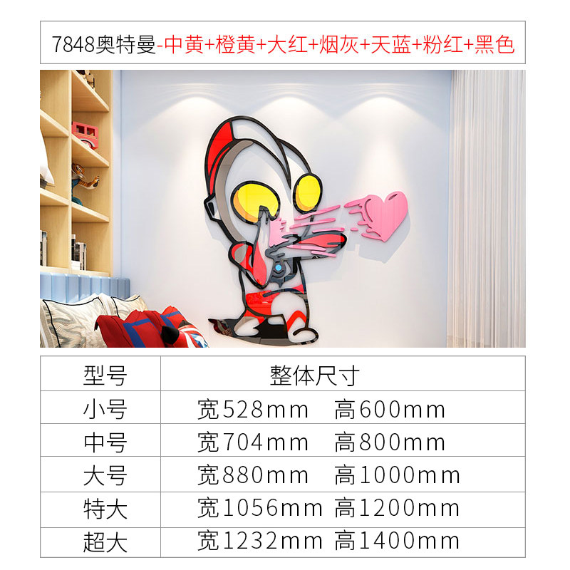 新特曼卡通动漫贴纸宝宝卧室墙y面装饰墙贴3d立体男孩儿童房间布