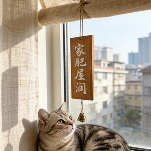 定制三餐四季家肥屋润得闲饮茶平安喜乐木质挂牌营业休息中铃铛款