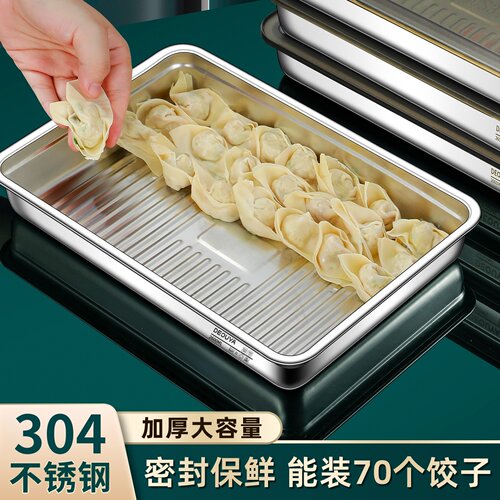304不锈钢多层饺子速冻保鲜盒