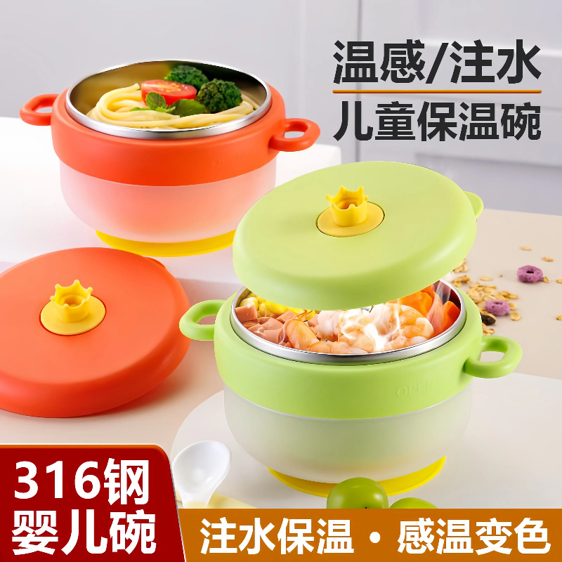 316不锈钢婴儿辅食碗注水保温