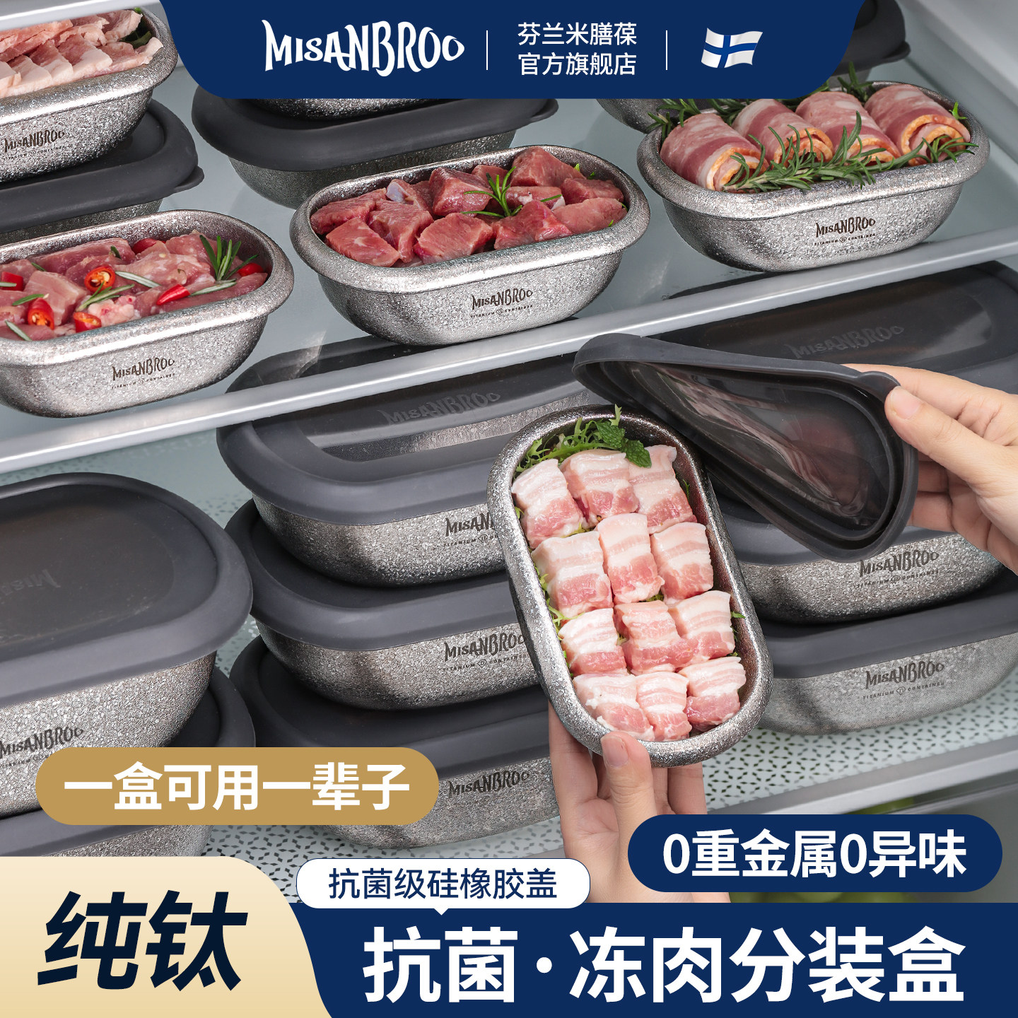 米膳葆纯钛冻肉分装盒保鲜盒食品级肉类冷冻密封备菜冰箱收纳