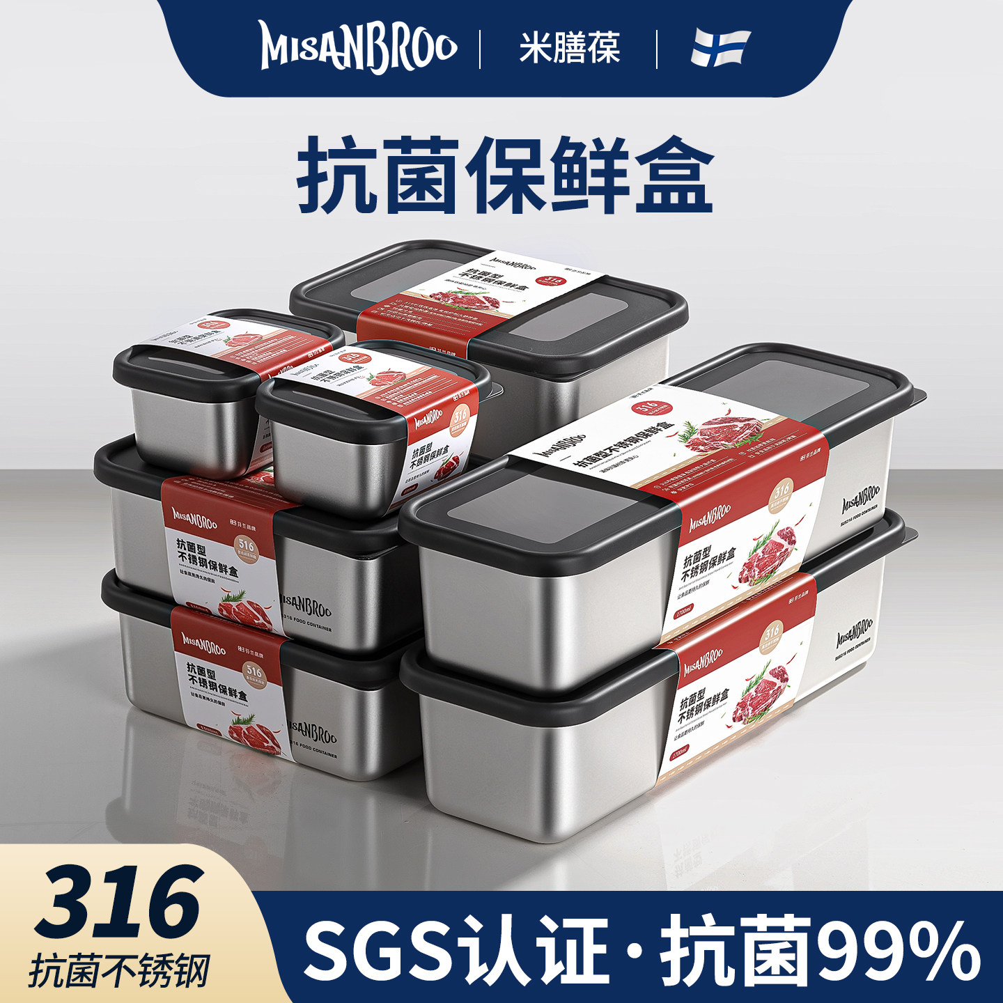 芬兰米膳葆保鲜盒食品级316不锈钢饭盒冰箱密封收纳盒水果便当