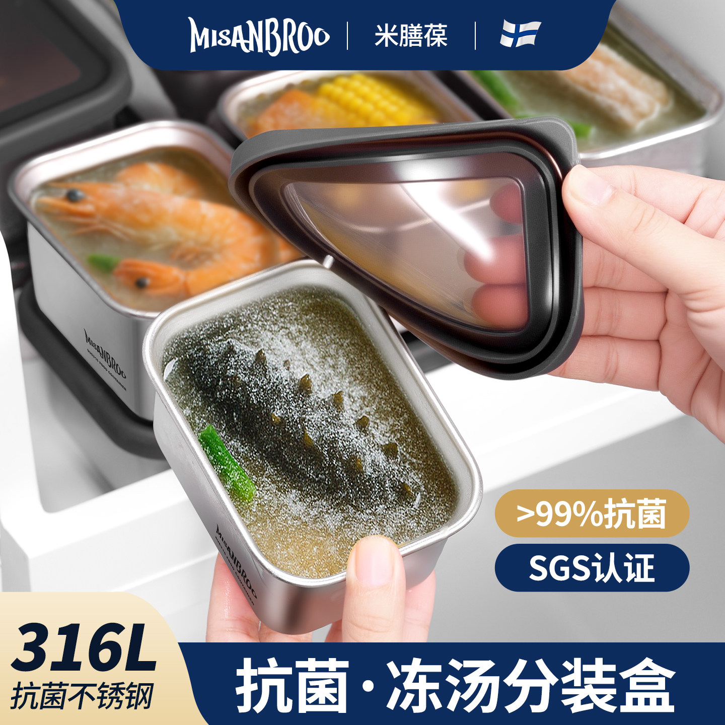 米膳葆冻汤分装盒高汤冷冻储存盒鸡汤316不锈钢保鲜盒食品级
