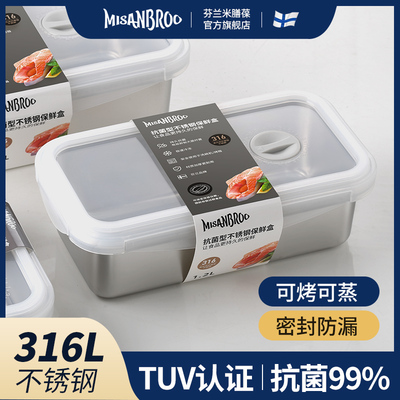 米膳葆316L不锈钢盒