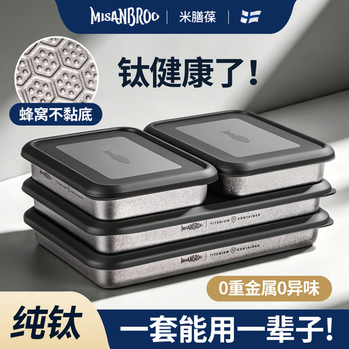 纯钛的超轻大容量健康冰箱收纳盒