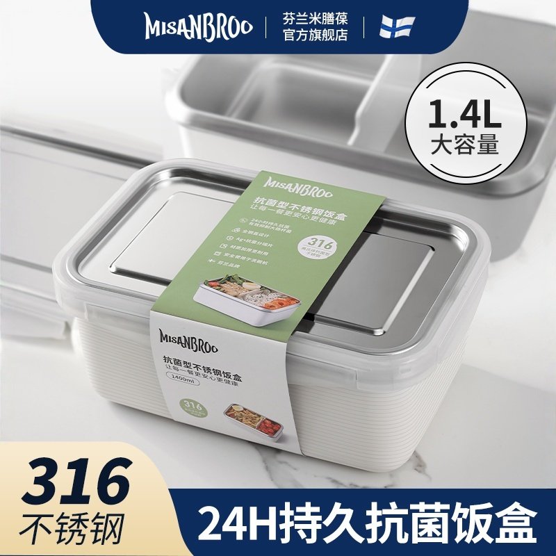 芬兰MISANBROO316不锈钢抗菌饭盒上班族分隔保温便当盒学生餐盒