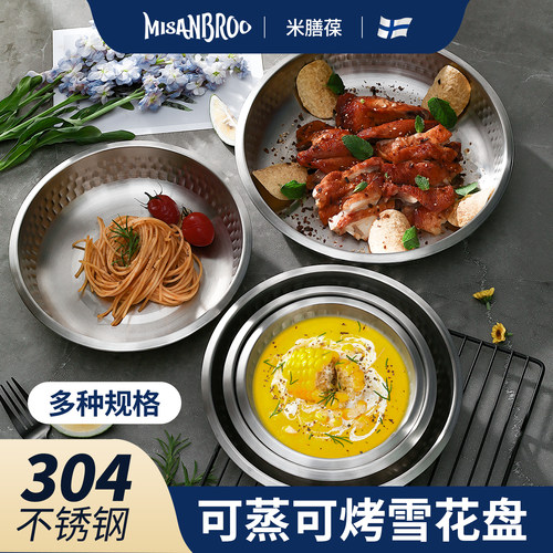 不锈钢盘子MISANBROO芬兰
