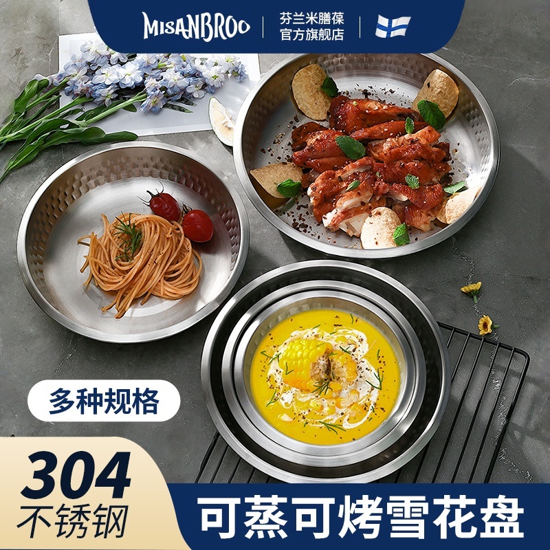 不锈钢盘子MISANBROO芬兰