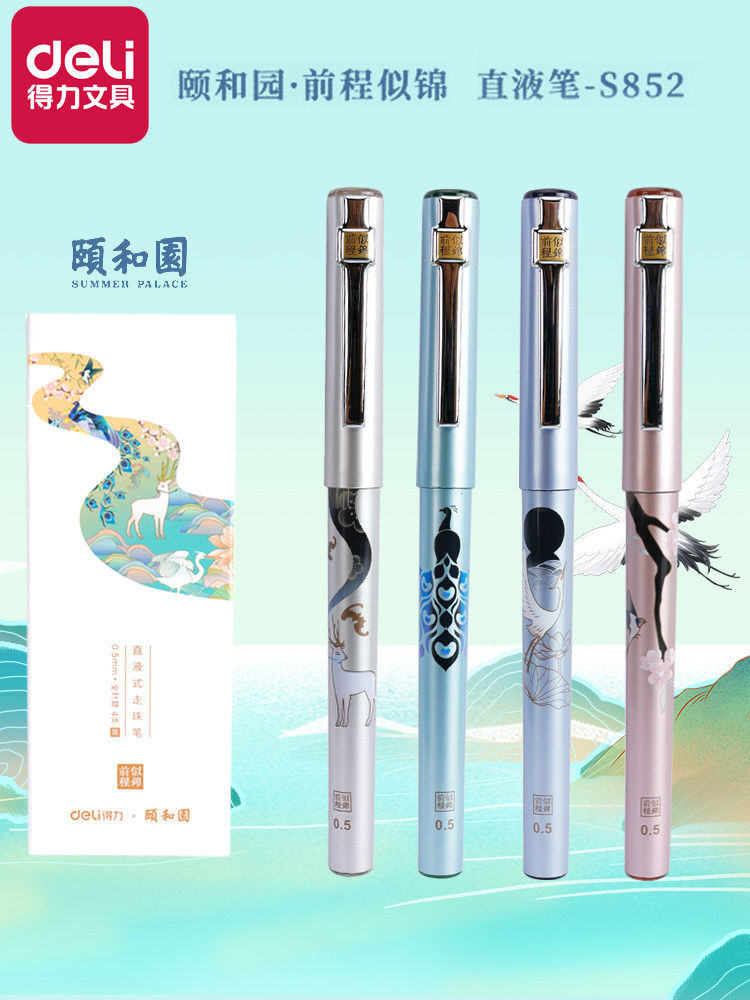 델리 [여름궁전-밝은 미래] 속건성 직선 액체 볼펜 0.5MM 풀 니들 튜브 중국식 직선 액체 펜 학생 선물 젤펜 심플 하이룩 대용량 시그니처 블랙 펜