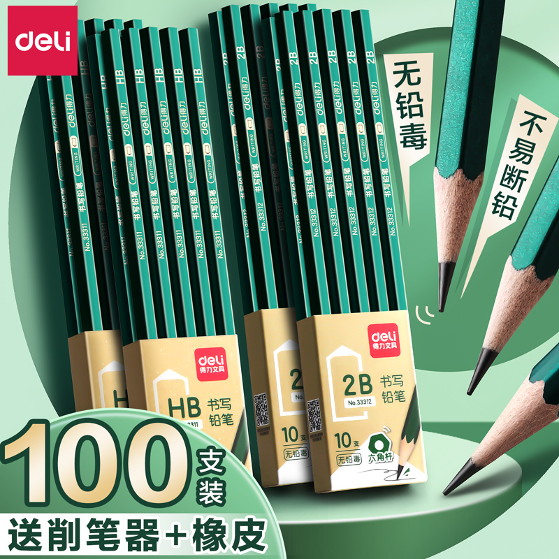 得力2b铅笔小学生专用