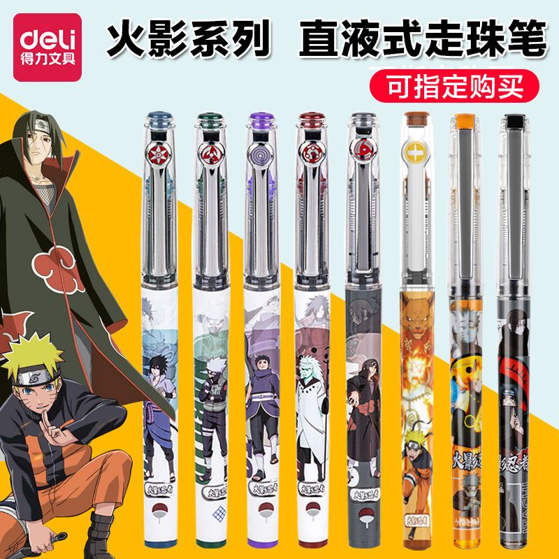 得力火影忍者盲盒笔限定联名速干直液式走珠笔0.5黑色拔帽全针管中性笔高颜值学生用黑笔文具可换芯鸣人S889