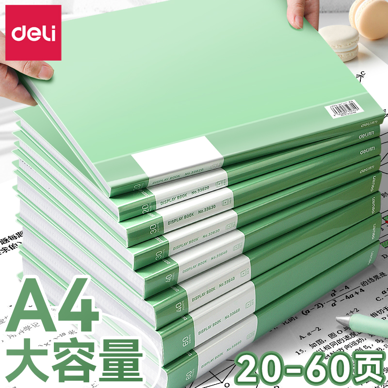 得力a4文件夹透明插页资料册