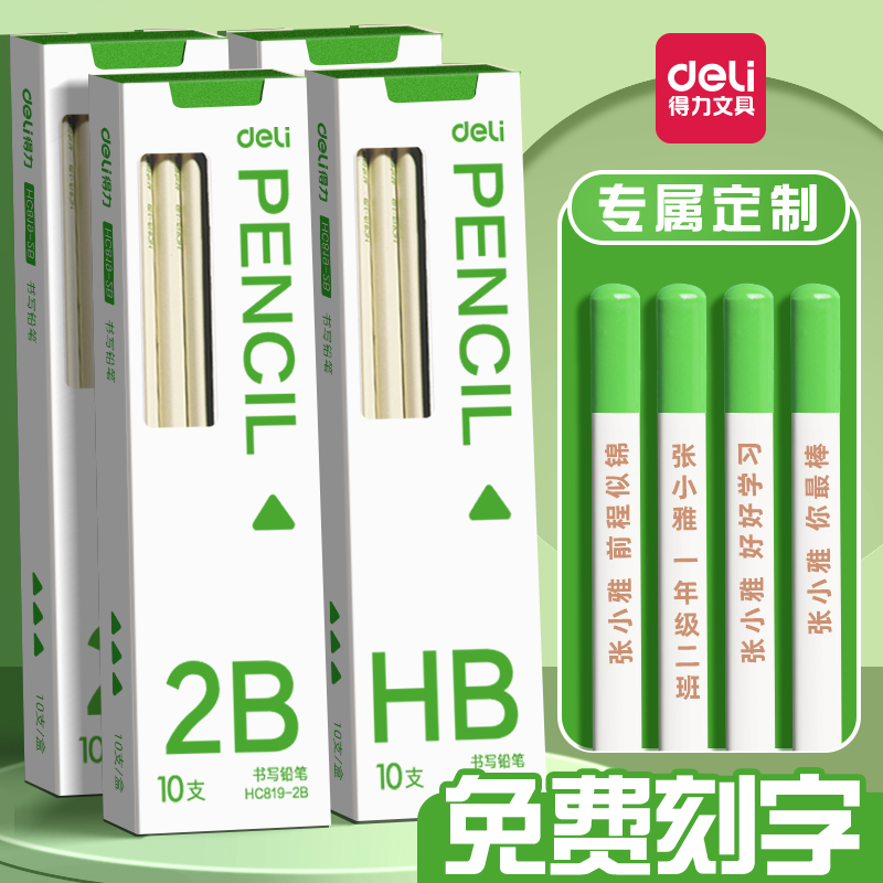 得力定制刻字高端铅笔hb小