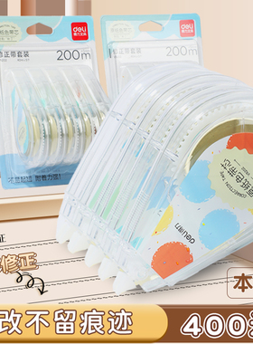 得力原纸色米黄隐形修正带修改带学生专用护眼色黄色涂改带大容量修改笔记无色差静音顺滑不卡带初中生VR200