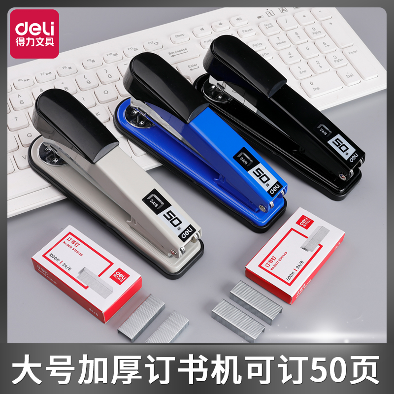 得力金属订书机可旋转