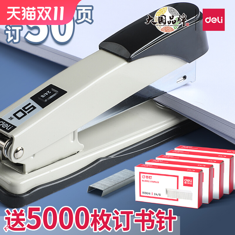 得力订书机大号省力金属款