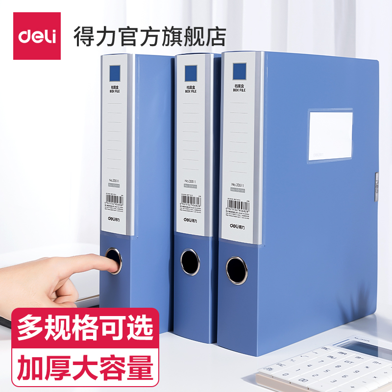 得力档案盒A4文件夹粘扣加