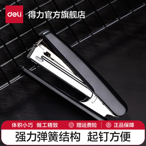 得力10号订书机基础型迷你订书机