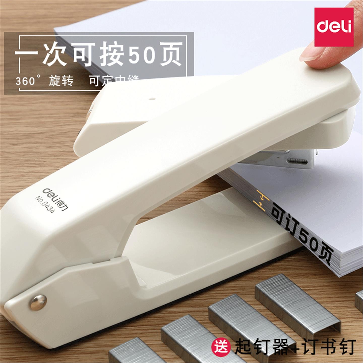 得力可旋转订书机大号学生