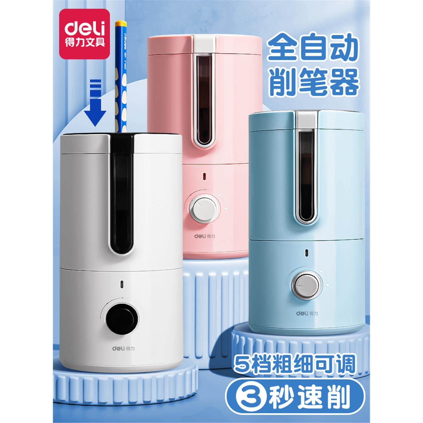 得力全自动削笔机电器小学