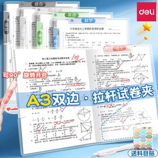得力A3试卷夹A4双拉杆旋转透明插页文件夹抽杆夹小学生专用装试卷大容量收纳袋文件袋整理夹初高中卷子高颜值