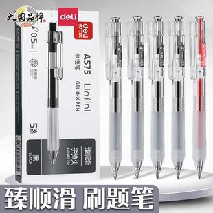 得力速干刷题按动中性笔臻顺滑子弹头签字笔学生考试专用按动式 黑笔红笔黑色水笔文具用品大全水性碳素笔A575