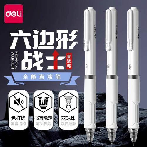 得力静音笔SF300按动中性笔减震高颜值双珠st速乾考试专用刷题笔速乾考研考公不累手六边形按动直液笔消音笔