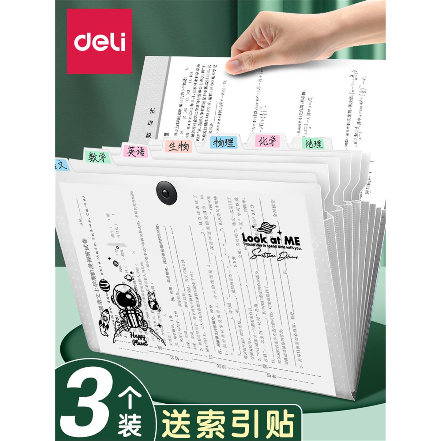 得力A4文件袋试卷收纳风琴