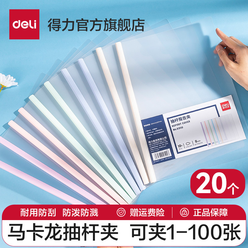 得力学生抽杆夹A4试卷夹马卡龙文件夹拉杆文具透明彩色资料夹大容量