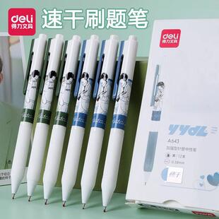 得力按动中性笔st头加强型针管按压式ins风高颜值手感好水性笔签字学生用水性笔专用圆珠0.38mm黑0.5