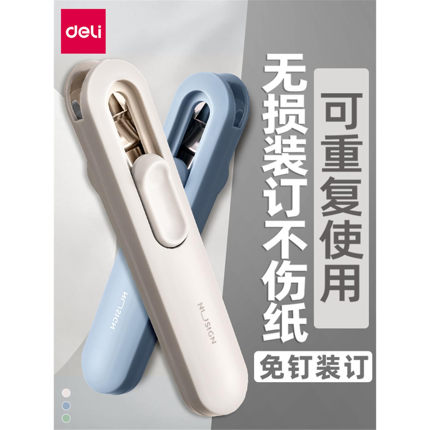 采购产品熟食订书机，无痕