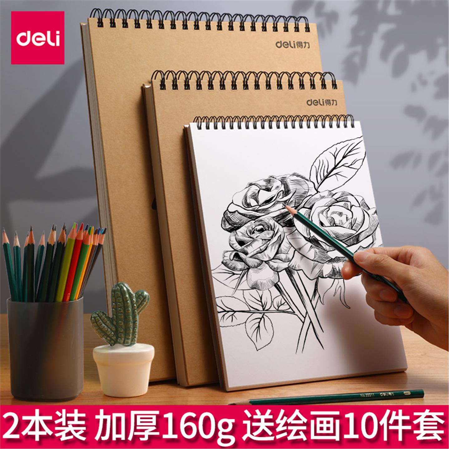 得力素描本a4速写美术生专