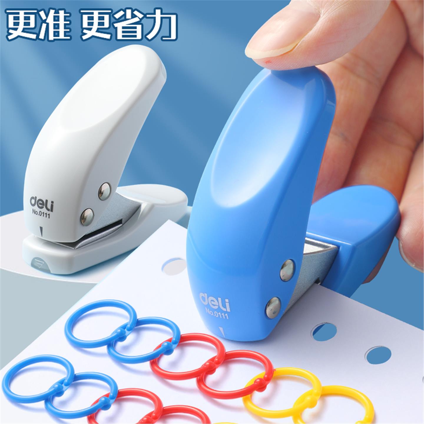 得力打孔器圆环儿童小型活