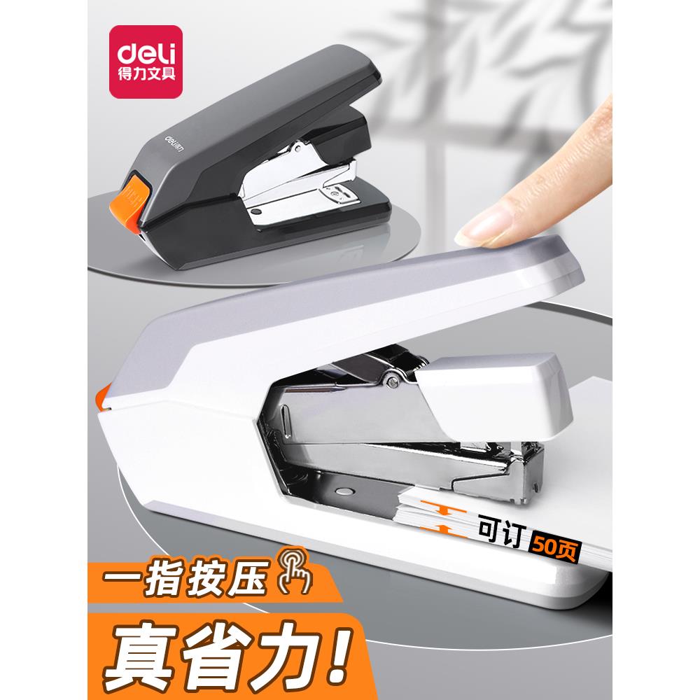 得力省力订书机学生用大号多功能