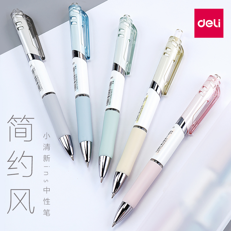 得力按动中性笔ins简约日