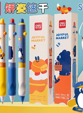 得力速干按动中性笔日本插画系列卡通可爱高颜值中性笔速干ST头学生用写作业快干刷题笔考试可用不断墨SA148