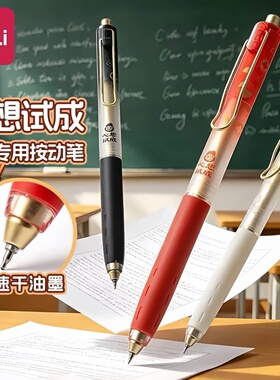 【心想试成】得力速干考试笔按动中性笔双珠ST头0.5黑色轻音中考高考学生答题笔签字碳素笔文具按动式刷题笔