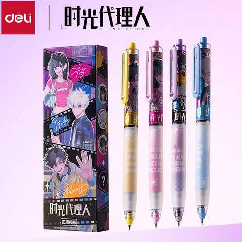 得力时光人笔盲盒笔中性笔速干ST联名限定学生按动式按压大容量走珠笔水笔创意速干黑笔高颜值刷题笔