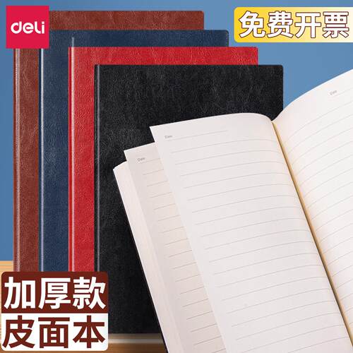得力B5加厚简约商务笔记本本25K记事本大号复古黑色皮面本办公会议记录本刻字大学生日记本