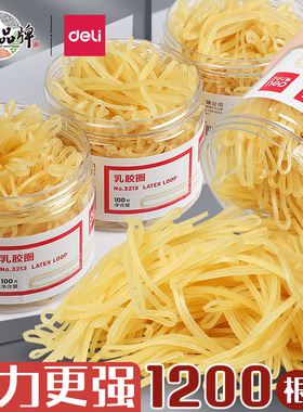 得力橡皮筋橡胶圈乳胶圈捆扎钞票牛皮筋绑钱捆钱黄色猴皮筋高弹力