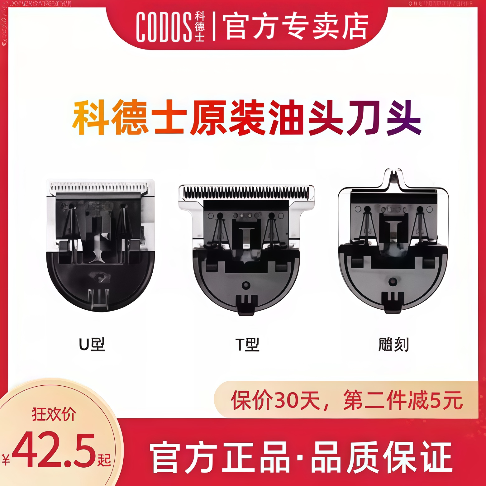 科德士电推剪雕刻精钢刀头图片