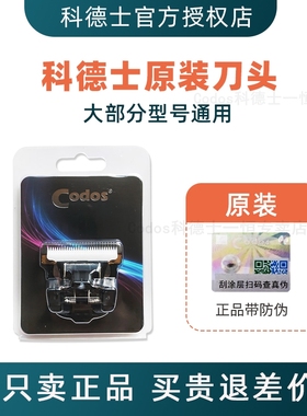 科德士推剪刀头980|T9|T8|925|968|912|916|919|918|973|T10|T6