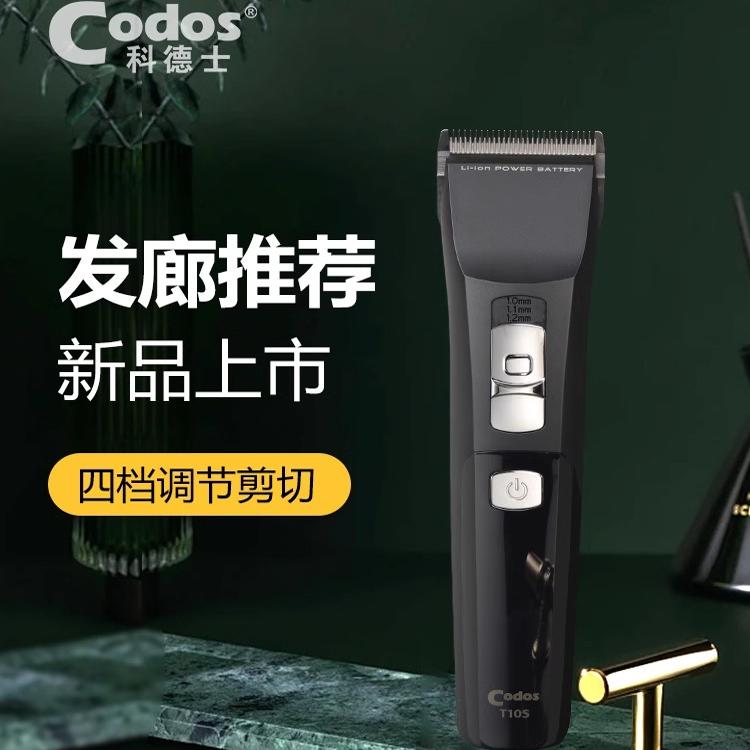 科德士专业剪头发电动推子